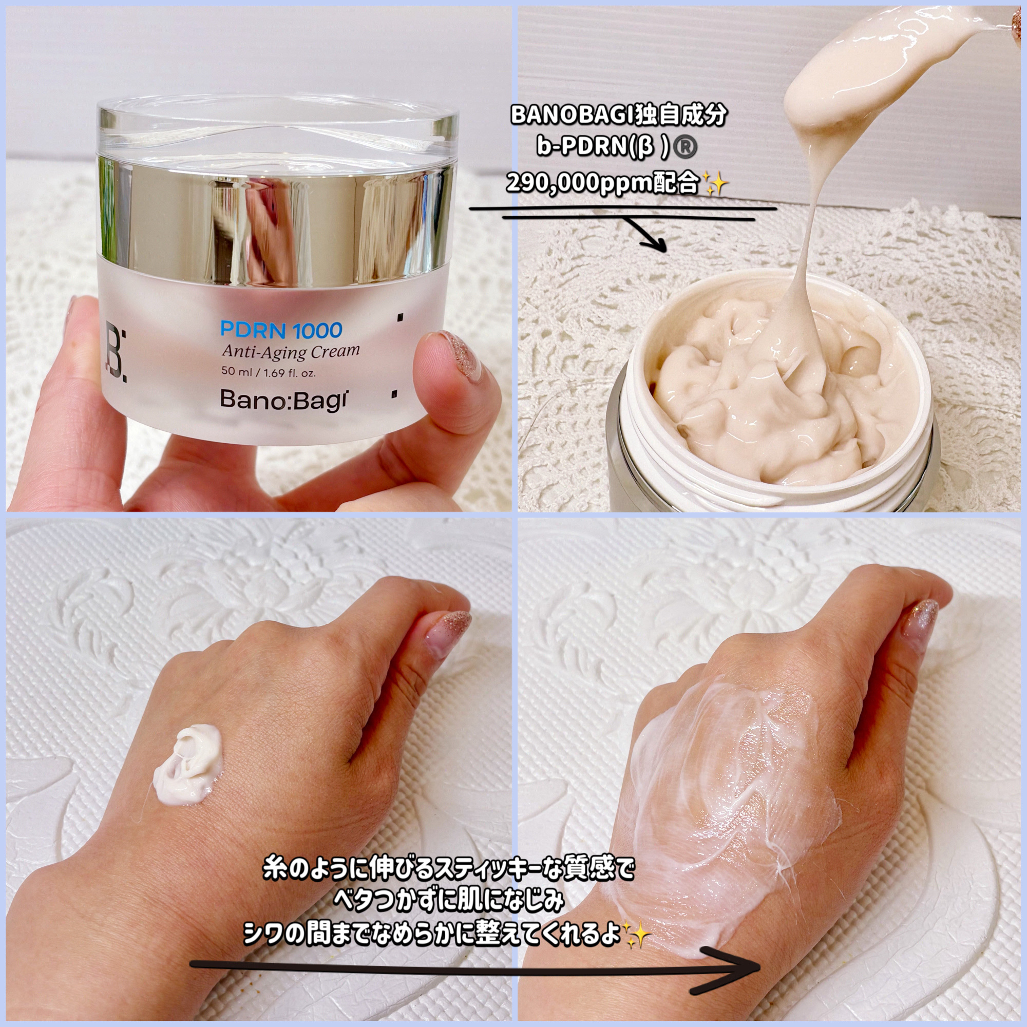 PDRNアンチエイジングクリーム/BANOBAGI/フェイスクリームを使ったクチコミ（2枚目）