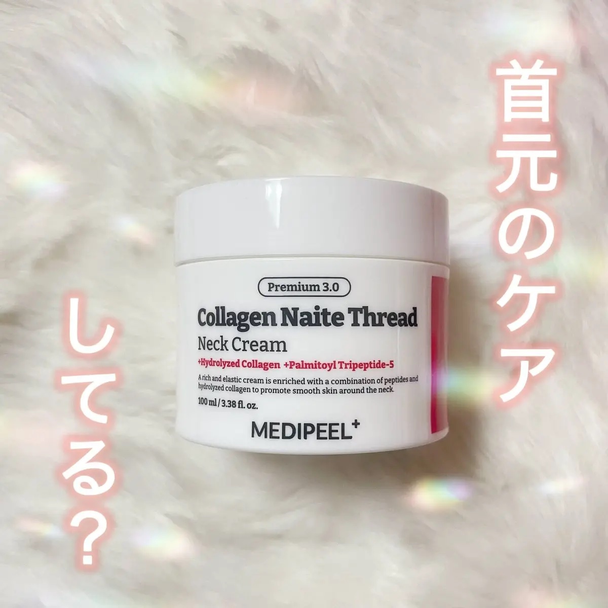 プレミアムナイテ スレッドネッククリーム/MEDIPEEL/ネック・デコルテケアを使ったクチコミ（1枚目）