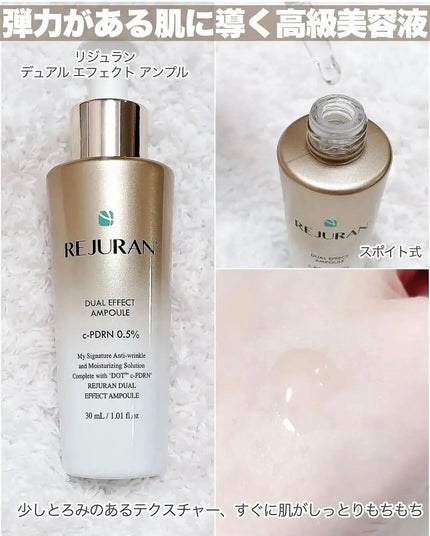REJURAN デュアル エフェクト アンプル 30mL/REJURAN COSMETICS/美容液を使ったクチコミ(2枚目)