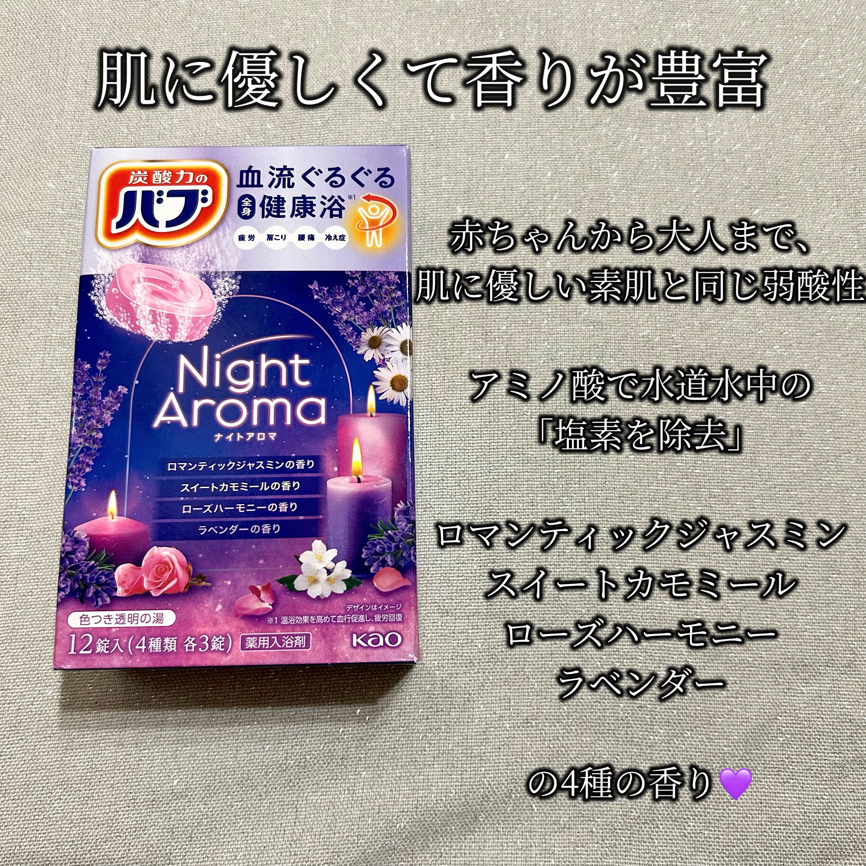 ナイトアロマ/バブ/炭酸系入浴剤を使ったクチコミ（3枚目）
