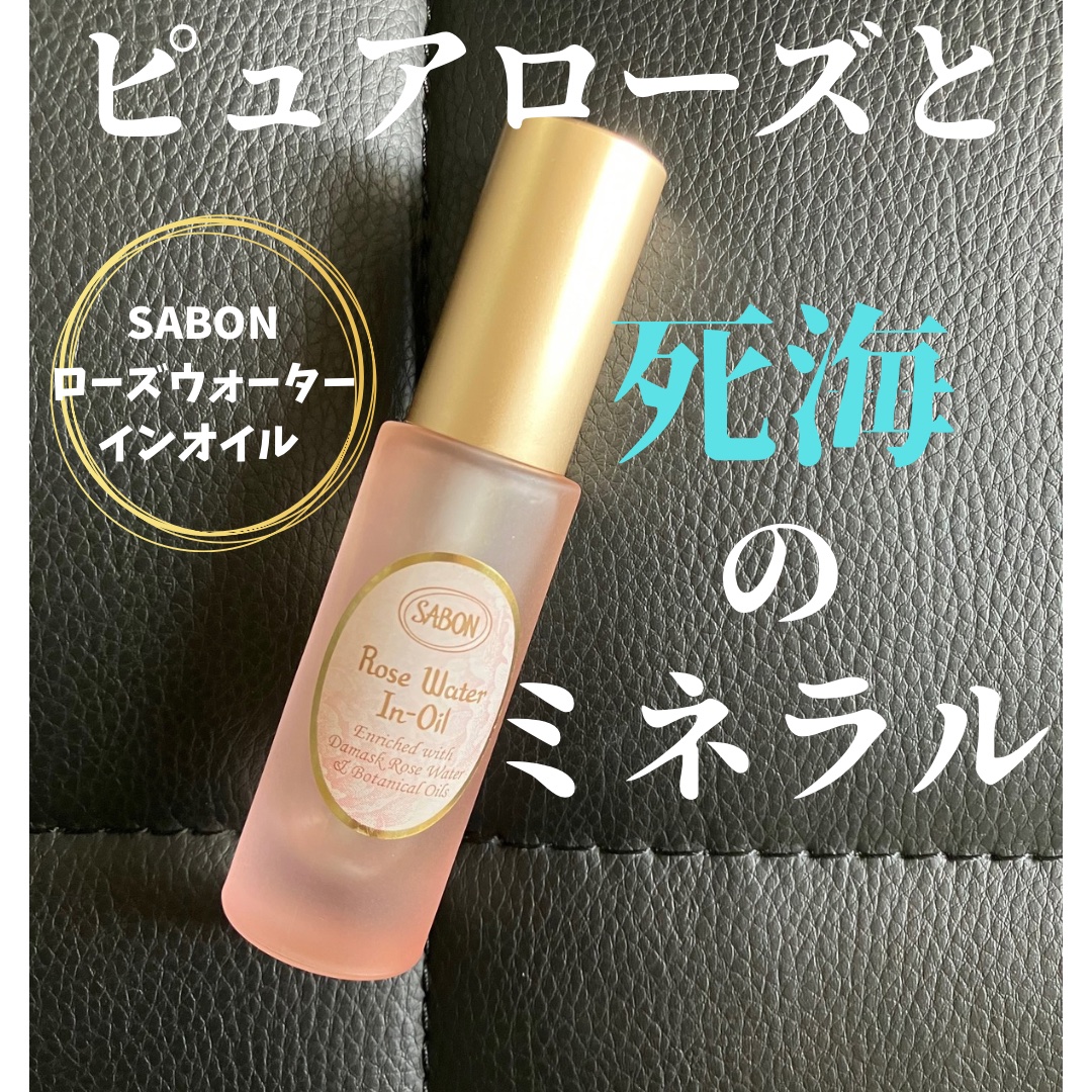 ローズウォーターインオイル/SABON/ミスト状化粧水を使ったクチコミ（1枚目）