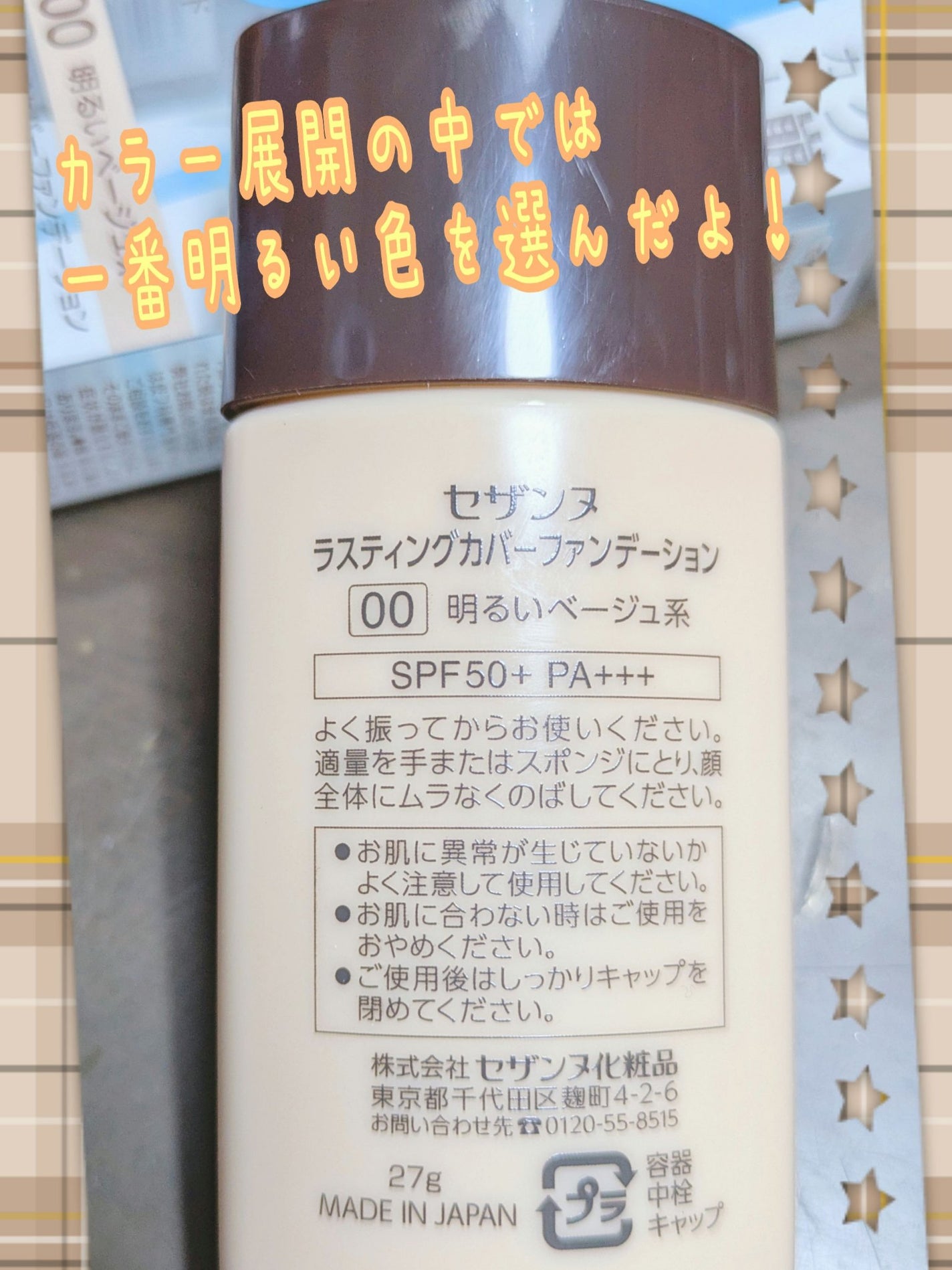 ラスティングカバーファンデーション/CEZANNE/リキッドファンデーションを使ったクチコミ(4枚目)