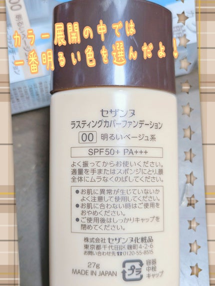 ラスティングカバーファンデーション/CEZANNE/リキッドファンデーションを使ったクチコミ(4枚目)