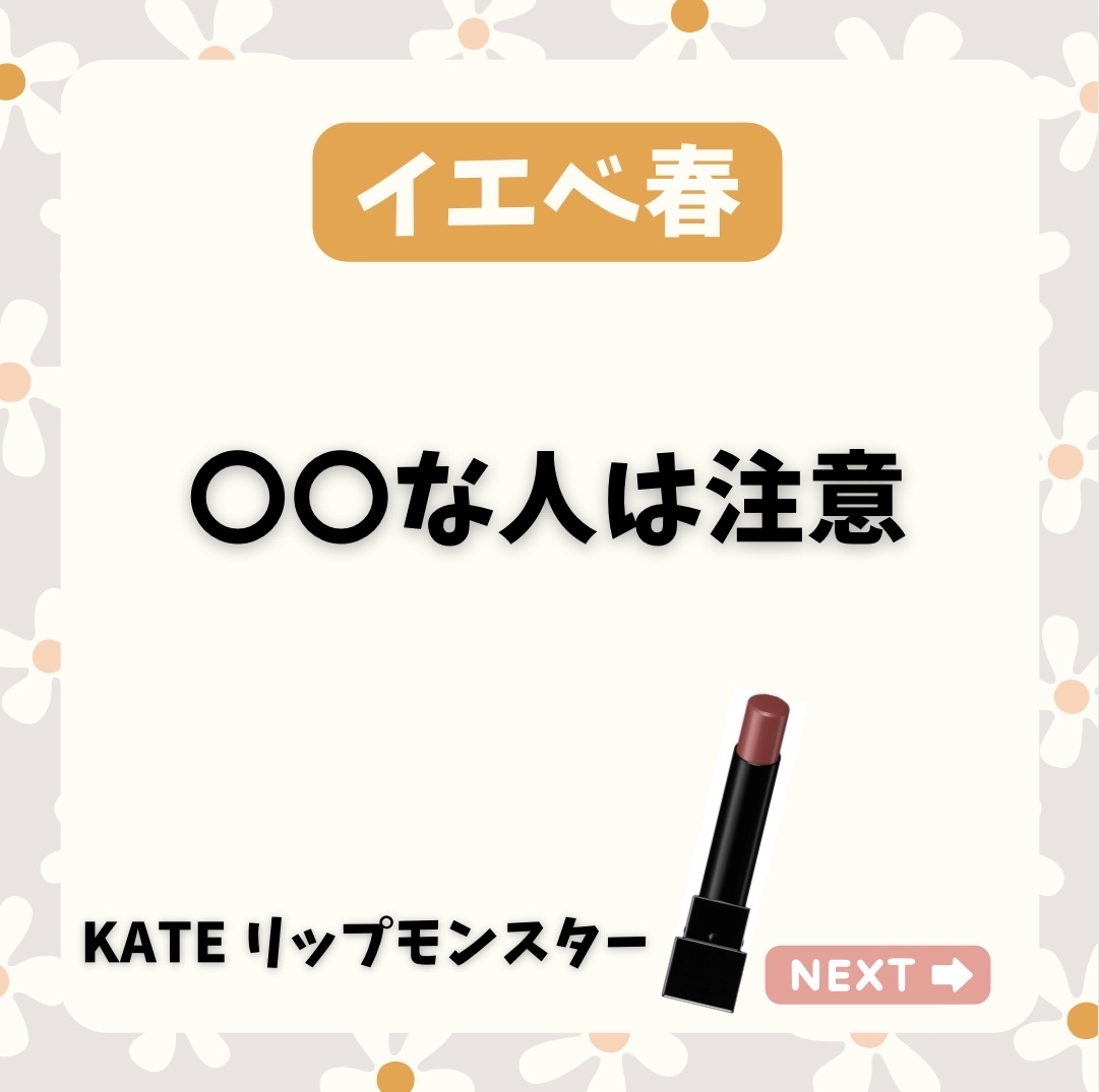 ケイト リップモンスター/KATE/口紅を使ったクチコミ（1枚目）