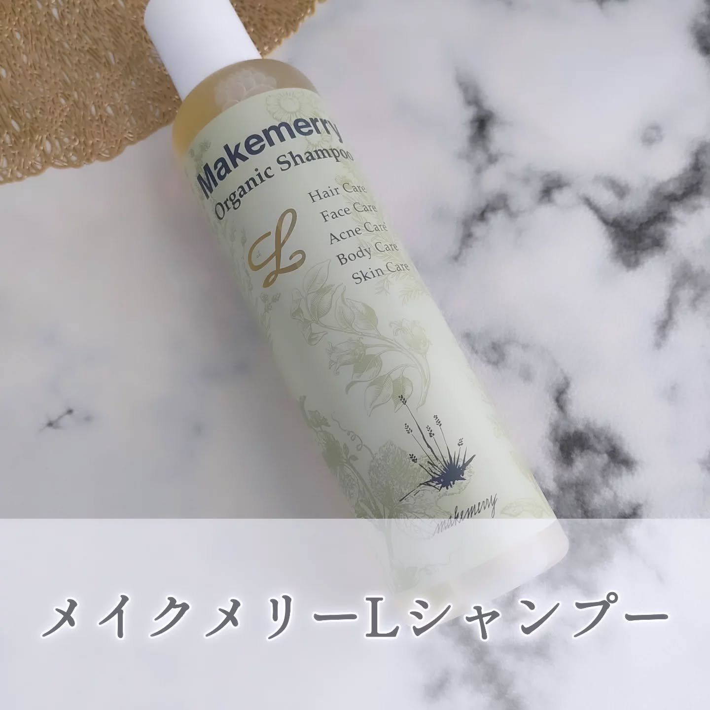 Lシャンプー/メイクメリー/アミノ酸シャンプーを使ったクチコミ（1枚目）