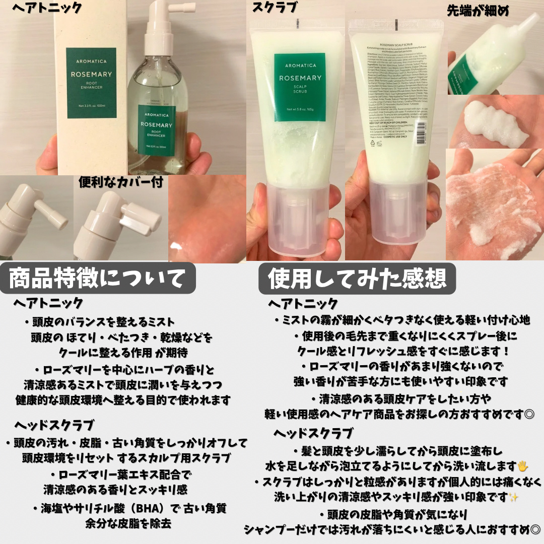 ローズマリー スカルプ スクラブ/AROMATICA/ヘッドスクラブを使ったクチコミ（2枚目）