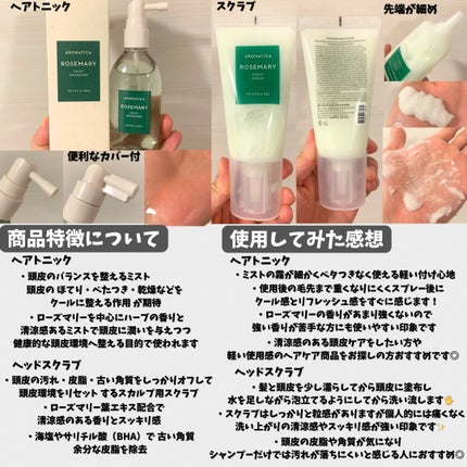 ローズマリー スカルプ スクラブ/AROMATICA/ヘッドスクラブを使ったクチコミ(2枚目)