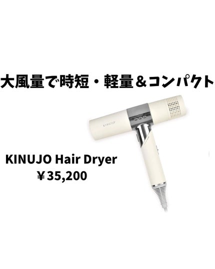 KINUJO Hair Dryer/KINUJO/ドライヤーを使ったクチコミ(1枚目)