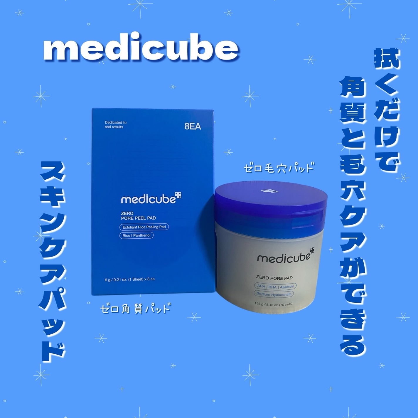 ゼロ毛穴パッド 2.0/MEDICUBE/トナーパッドを使ったクチコミ(1枚目)