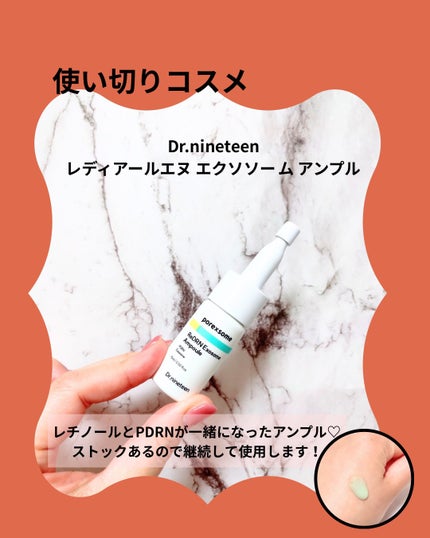 ReDRNエクソソームアンプル/Dr.nineteen/美容液を使ったクチコミ(1枚目)