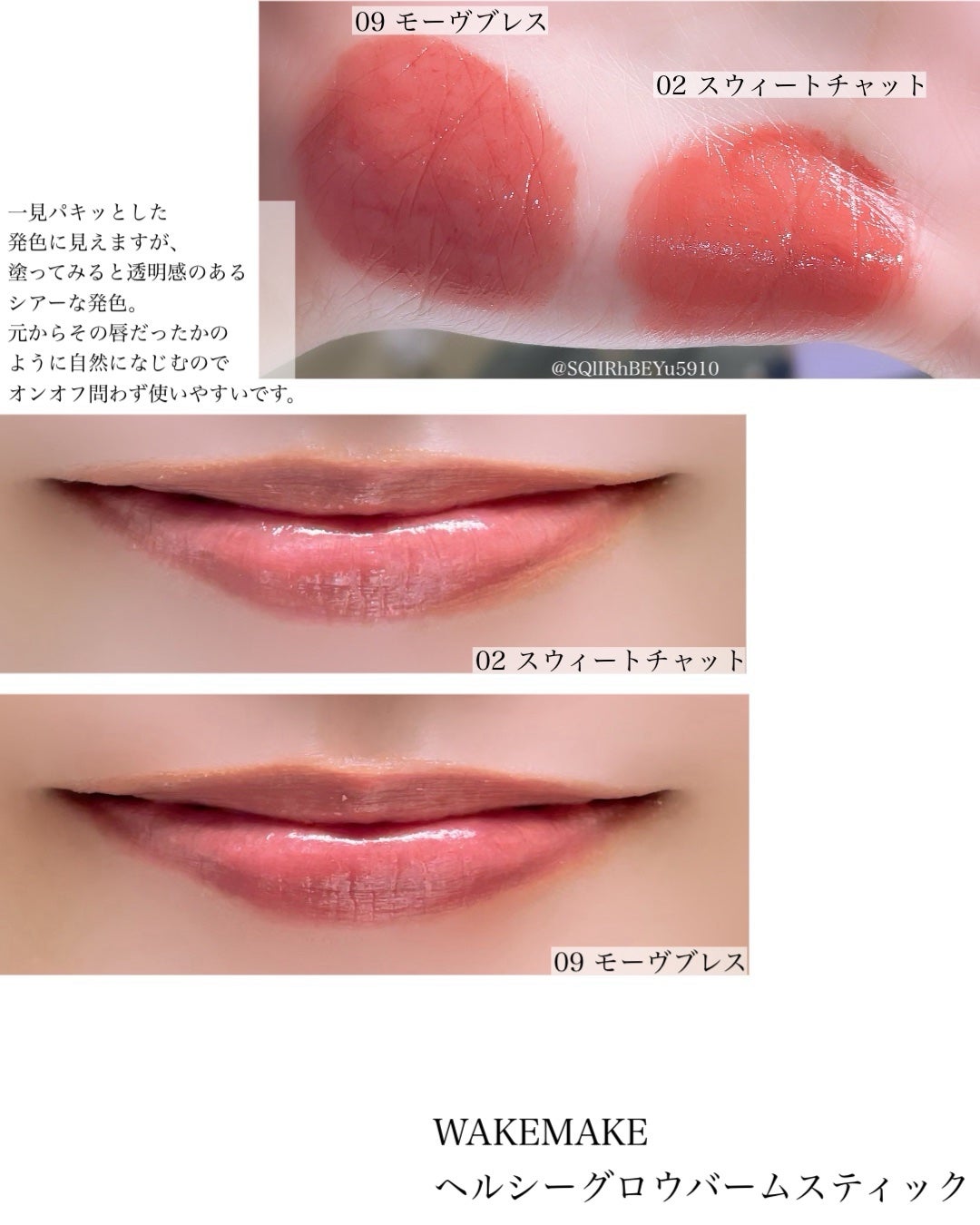 ヘルシーグロウバームスティック/wakemake/口紅を使ったクチコミ(2枚目)