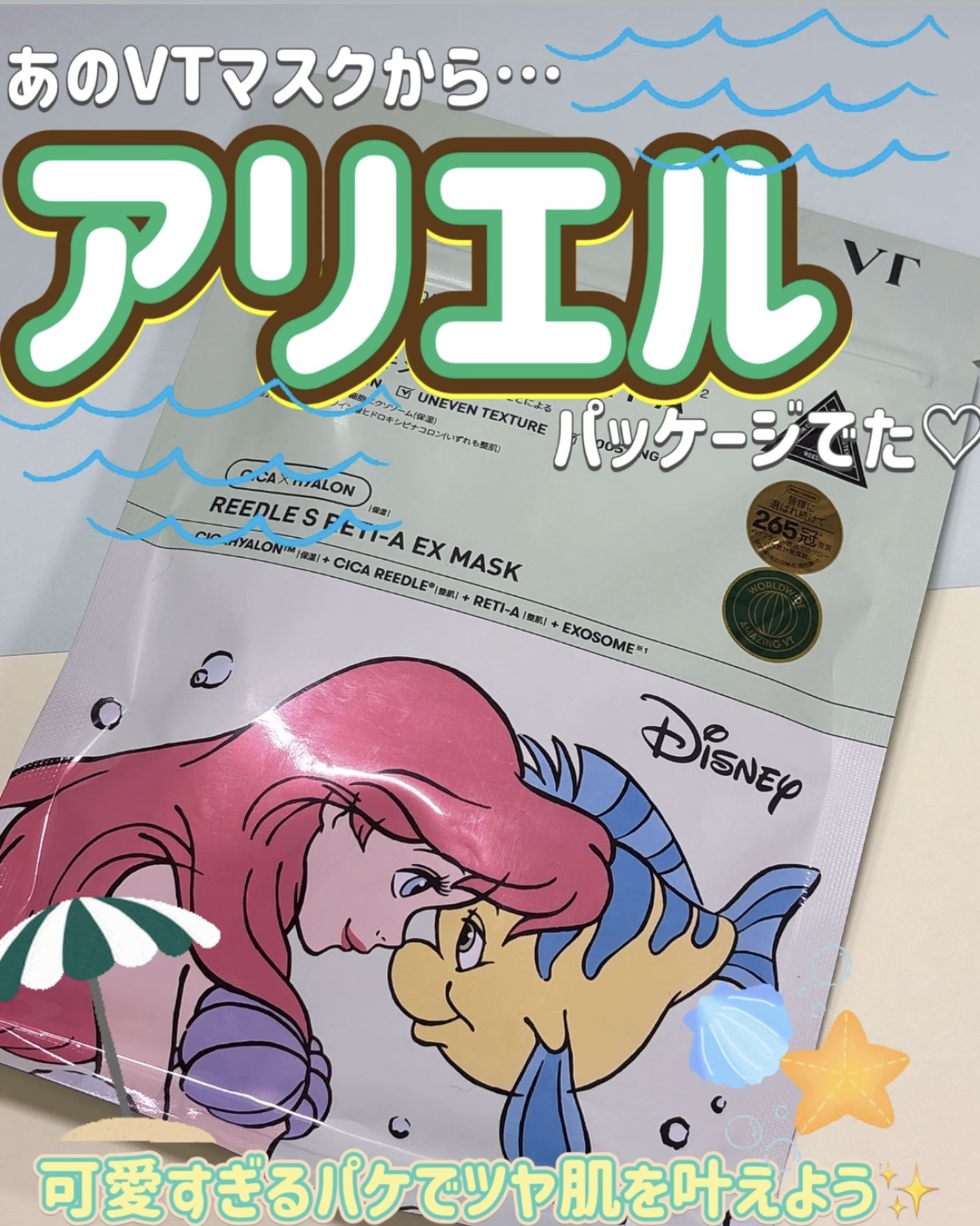 リードルS レチA EXマスク/VT/シートマスク・パックを使ったクチコミ（1枚目）