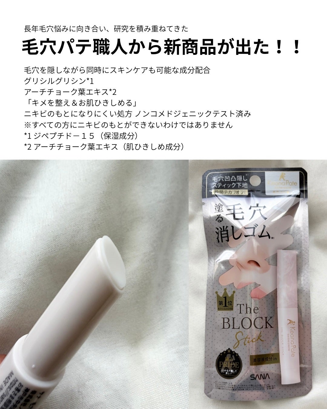 サナ 毛穴パテ職人 毛穴隠しスティック/毛穴パテ職人/化粧下地を使ったクチコミ(3枚目)