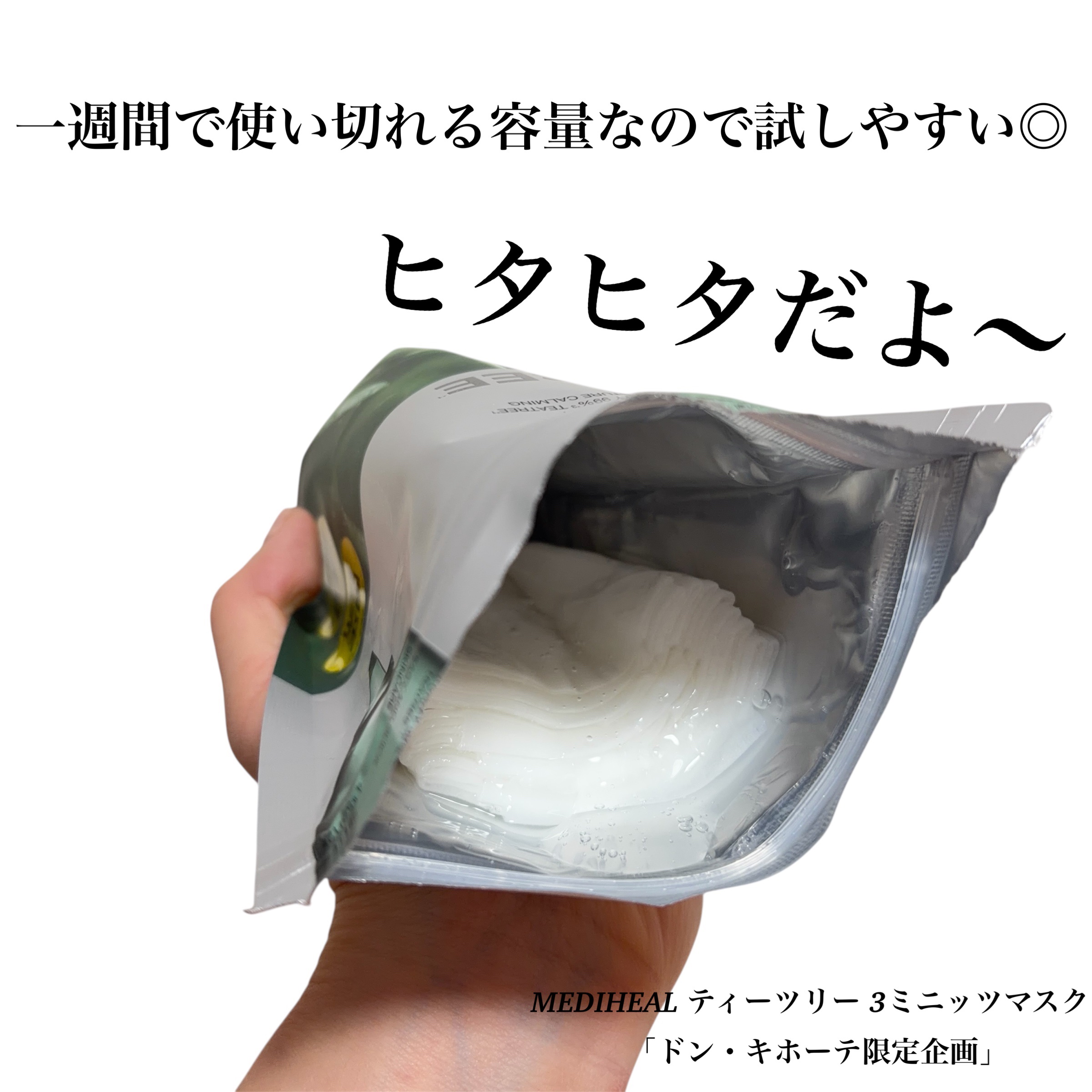 THE ティーツリー 3ミニッツ マスク/MEDIHEAL/シートマスク・パックを使ったクチコミ（2枚目）