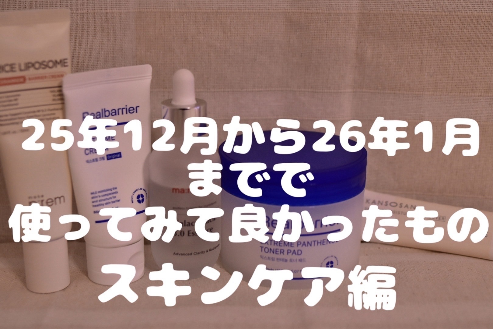 Real Barrier エクストリームパンテノールトナーパッドのクチコミ「寒いこの時期は乾燥しがちですが、これらのアイテムをしっかり使って、丁寧にお手入れしてるので、今.....」（1枚目）