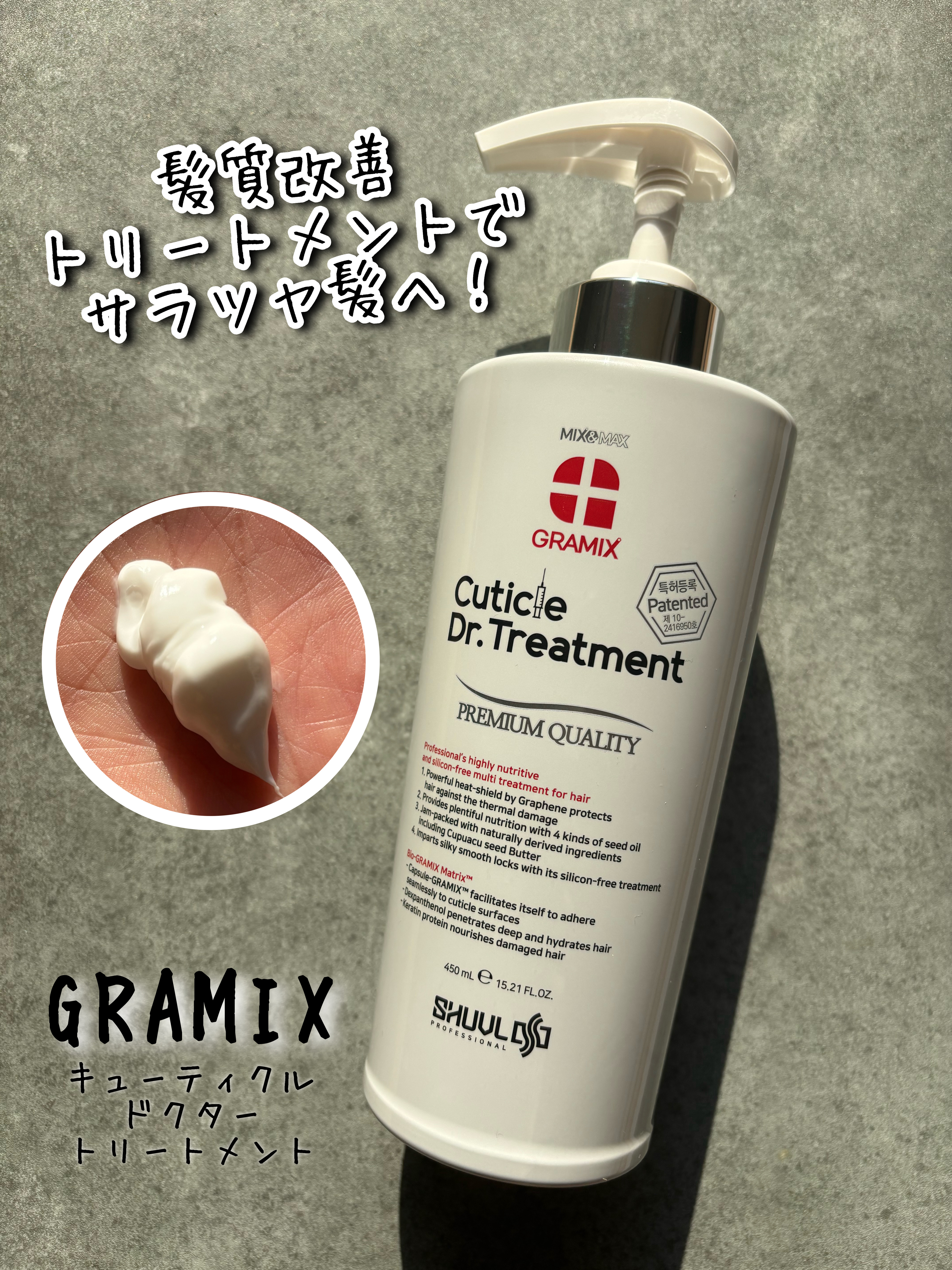 キューティクルドクタートリートメント/GRAMIX/洗い流すヘアトリートメントを使ったクチコミ（1枚目）