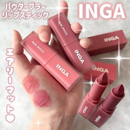 パウダーブラー リップスティック/INGA/口紅を使ったクチコミ(1枚目)