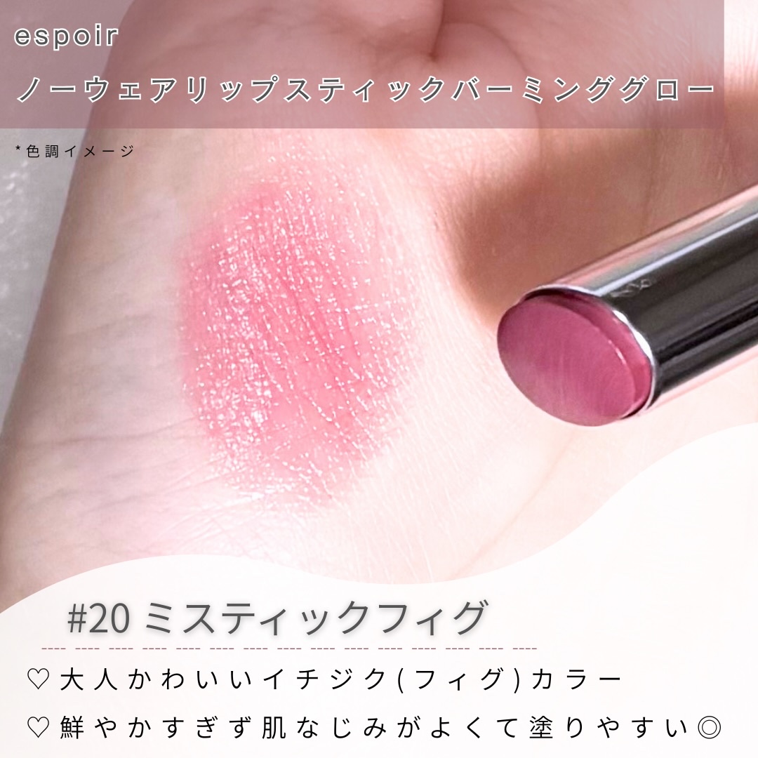 ノーウェアリップスティックバーミンググロー/espoir/口紅を使ったクチコミ（3枚目）