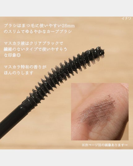 カールロックマスカラベース N/D-UP/マスカラ下地を使ったクチコミ(4枚目)