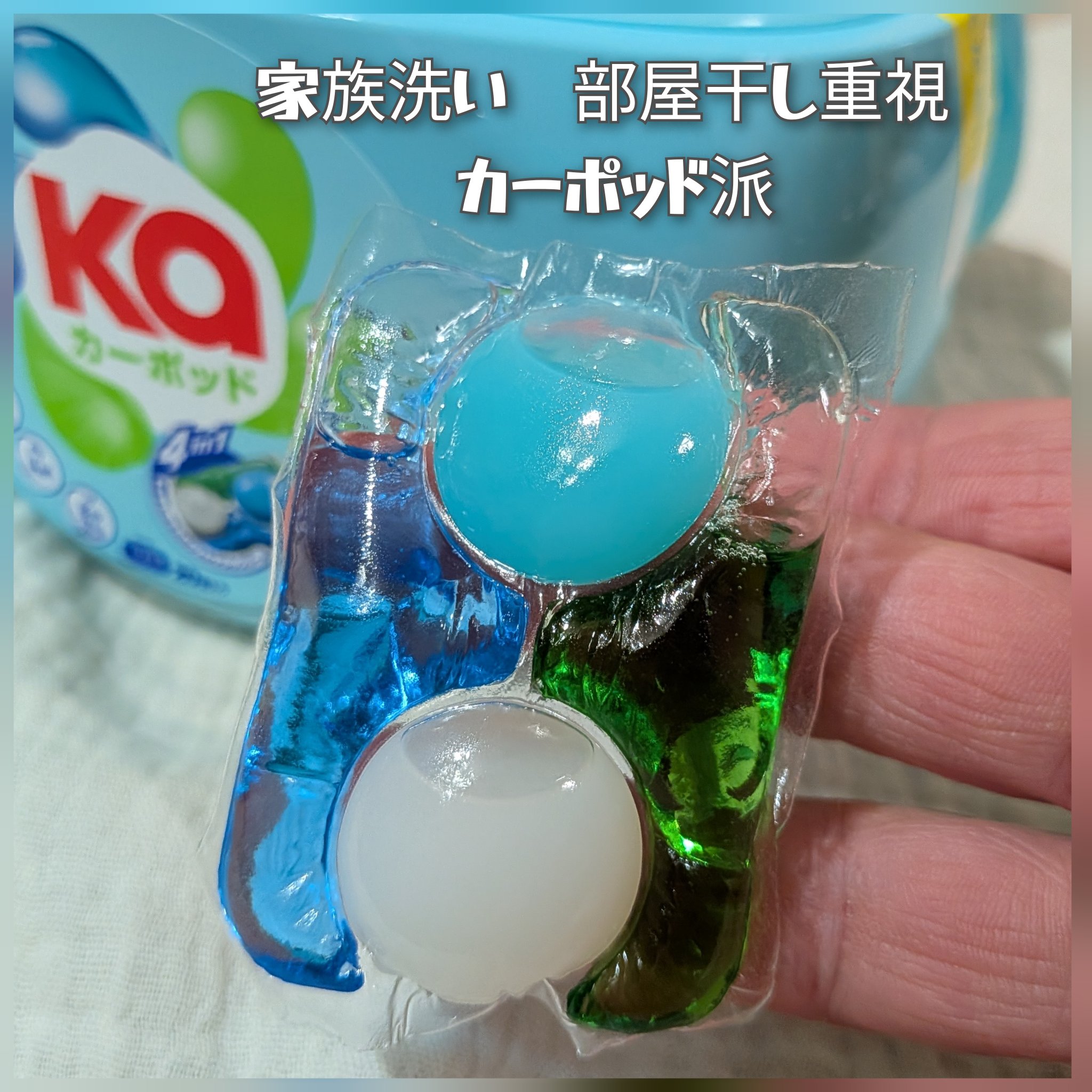 5in1洗濯洗剤/arFUM/洗濯洗剤を使ったクチコミ（2枚目）