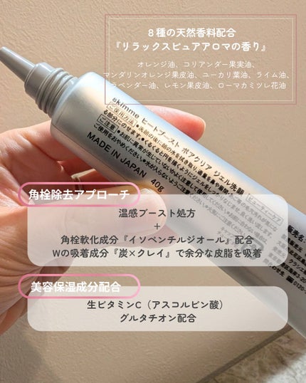 skimme ヒートブースト ポアクリア ジェル洗顔/クラシエ/その他洗顔料を使ったクチコミ(3枚目)