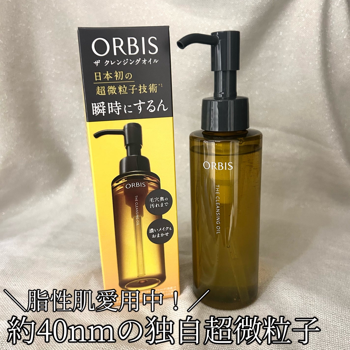 オルビス ザ クレンジング オイル/オルビス/オイルクレンジングを使ったクチコミ(1枚目)