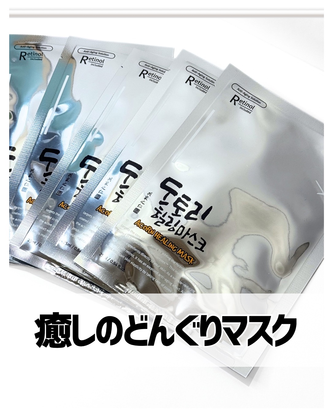 どんぐりスピキュールマスク/XingGa/シートマスク・パックを使ったクチコミ（1枚目）