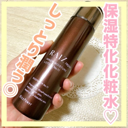 インナーモイスチュアローション No.11/RAIZ repair/化粧水を使ったクチコミ(1枚目)