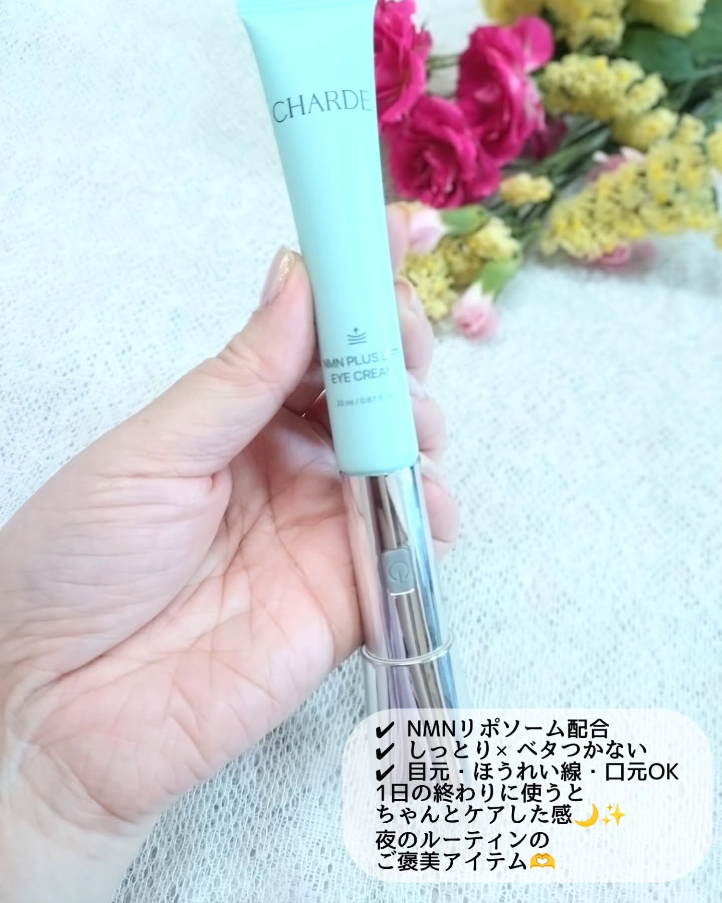 NMNプラスリフトアイクリーム/CHARDE/アイケア・アイクリームを使ったクチコミ（3枚目）