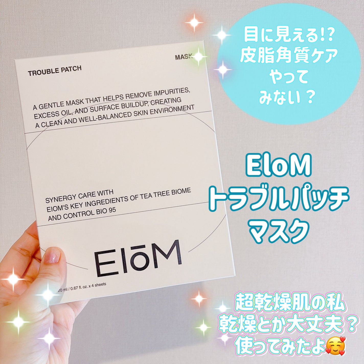 トラブルパッチマスク/EIOM/その他スキンケアを使ったクチコミ(1枚目)
