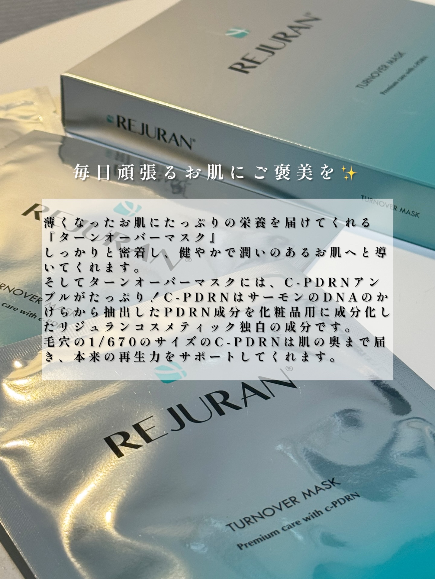 REJURAN ターンオーバーマスク(5枚入り)/REJURAN COSMETICS/シートマスク・パックを使ったクチコミ（2枚目）