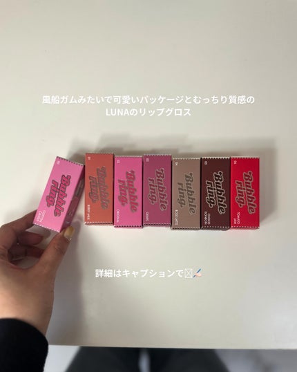 ロングラスティング バブルリングガムグロス/LUNA/リップグロスを使ったクチコミ(5枚目)