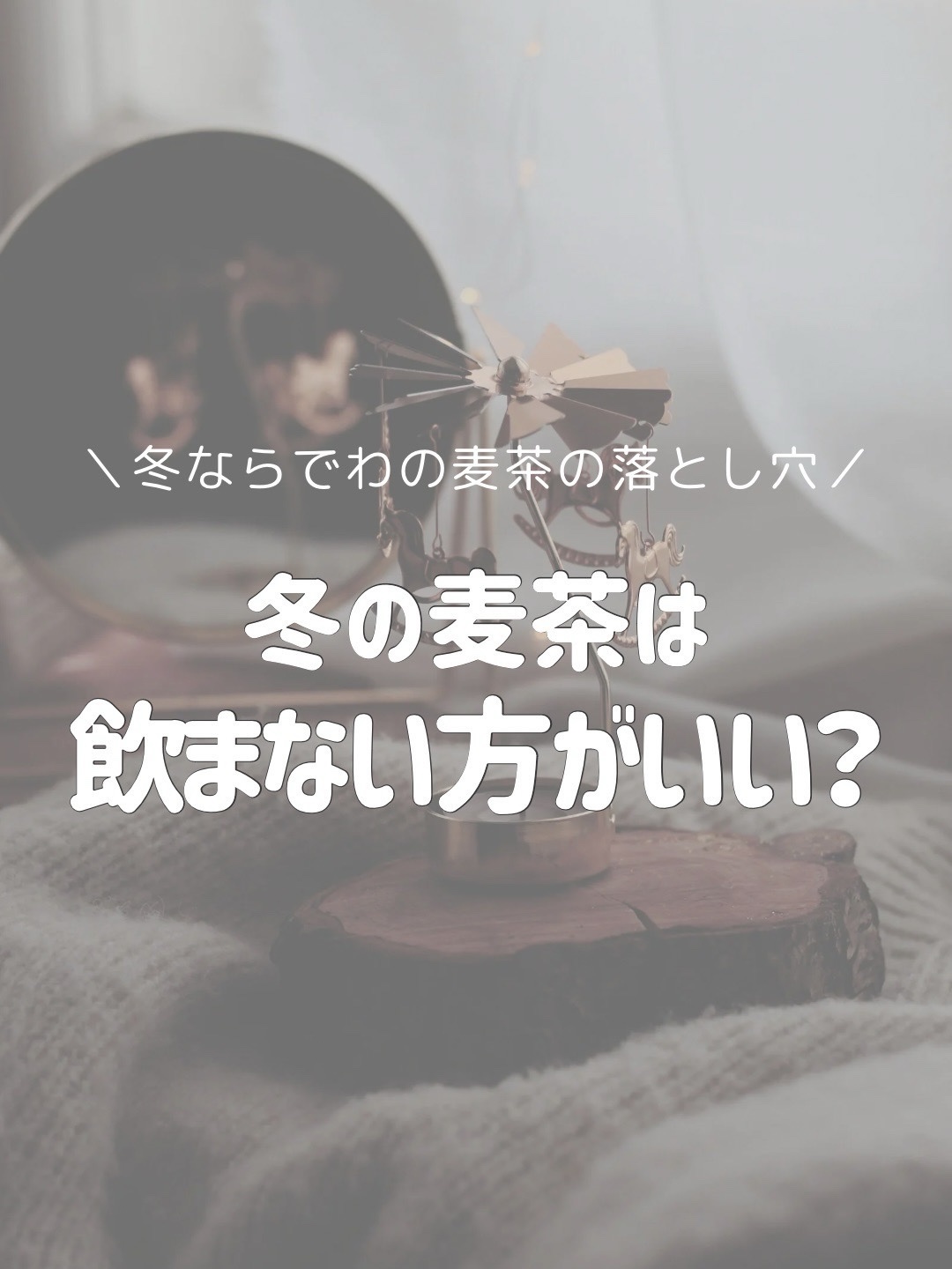 やさしい麦茶/サントリー/ドリンクを使ったクチコミ（1枚目）