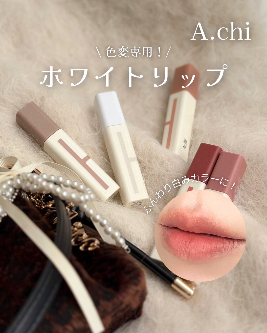 ブラーティント/A.chi/リップティントを使ったクチコミ（1枚目）