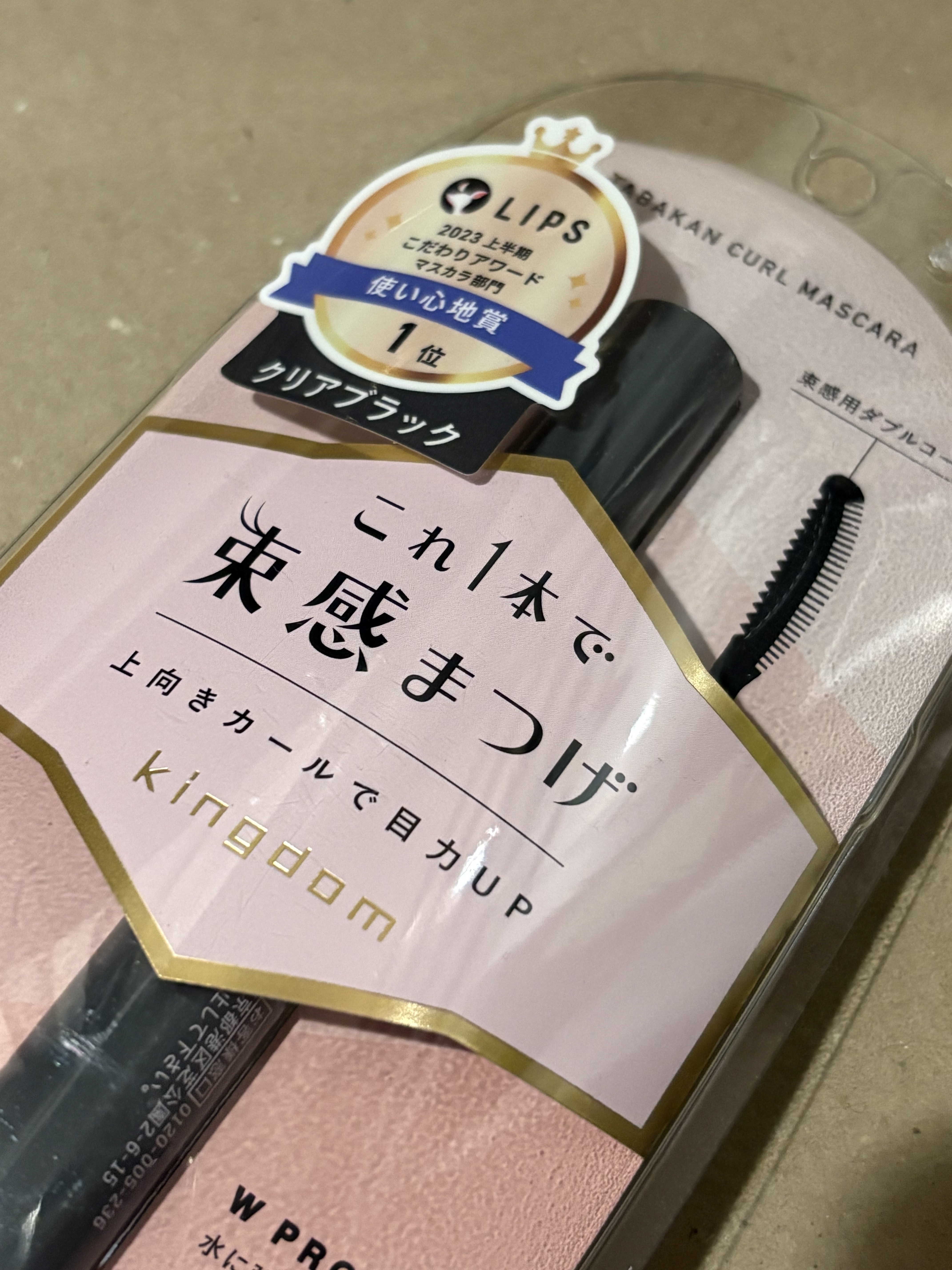 キングダム 束感カールマスカラ/キングダム/マスカラを使ったクチコミ（1枚目）