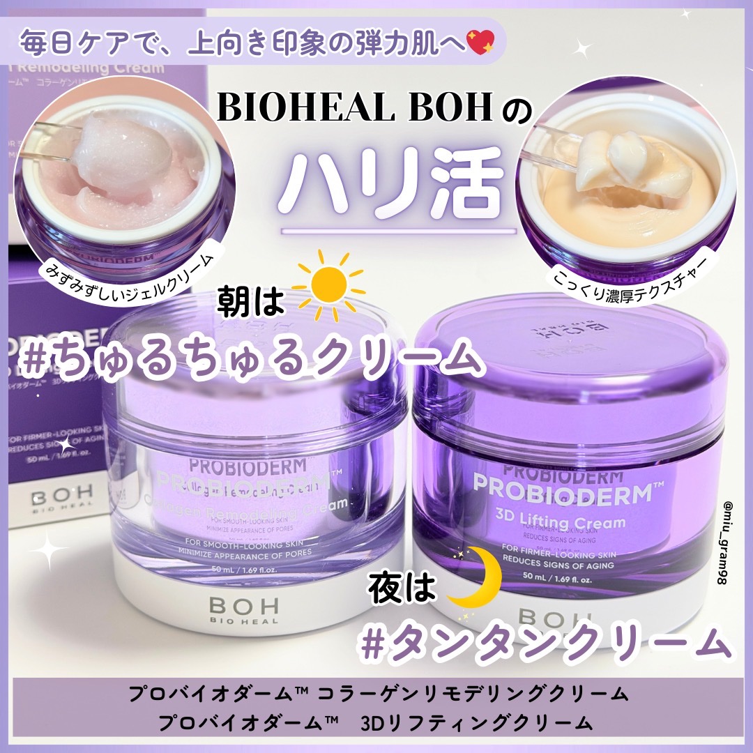 バイオヒールボ プロバイオダーム 3Dリフティングクリーム/BIOHEAL BOH/フェイスクリームを使ったクチコミ（1枚目）