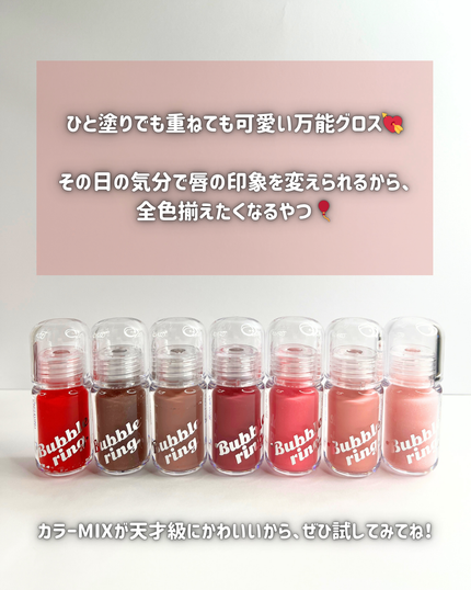 ロングラスティング バブルリングガムグロス/LUNA/リップグロスを使ったクチコミ(5枚目)