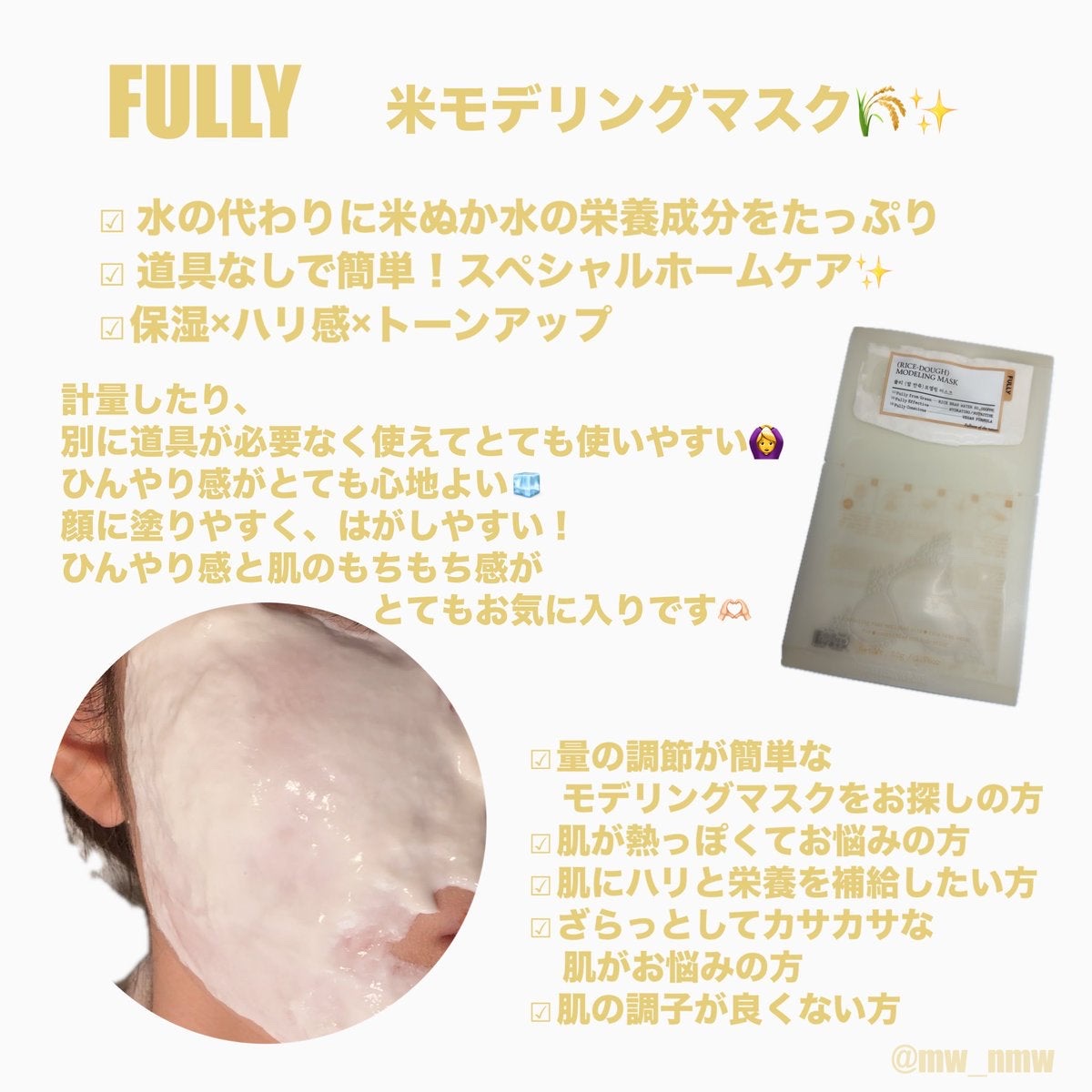 米モデリングマスク/FULLY/シートマスク・パックを使ったクチコミ（2枚目）