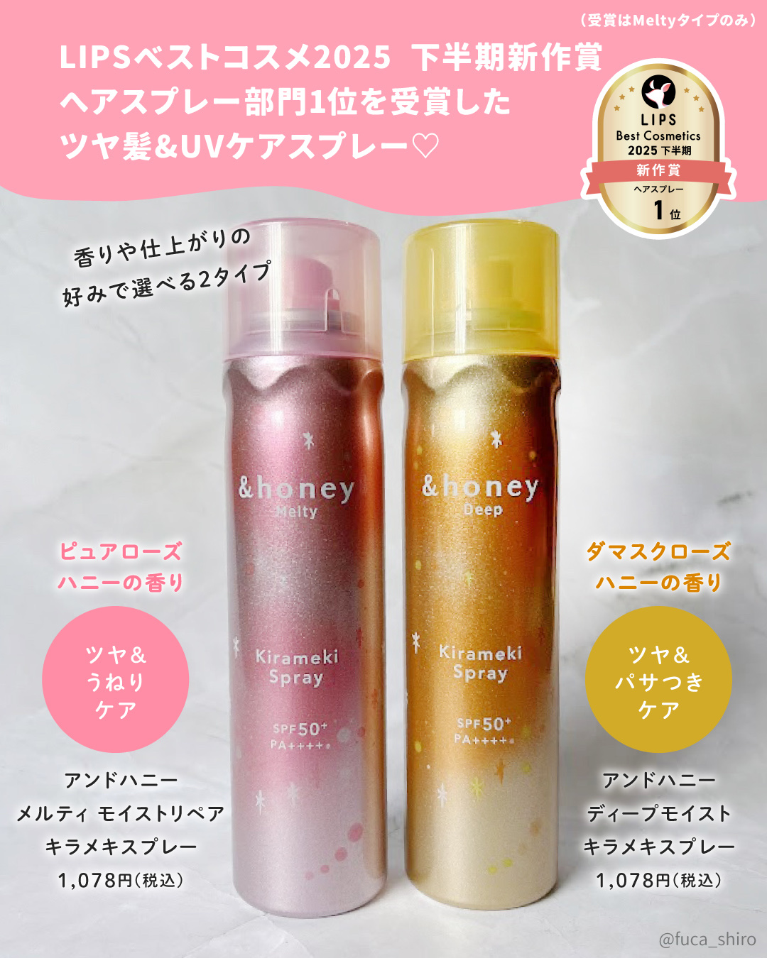  アンドハニー　メルティ　モイストリペア　キラメキスプレー/&honey/ヘアスプレーを使ったクチコミ（2枚目）