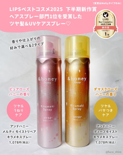 アンドハニー メルティ モイストリペア キラメキスプレー/&honey/ヘアスプレーを使ったクチコミ(2枚目)