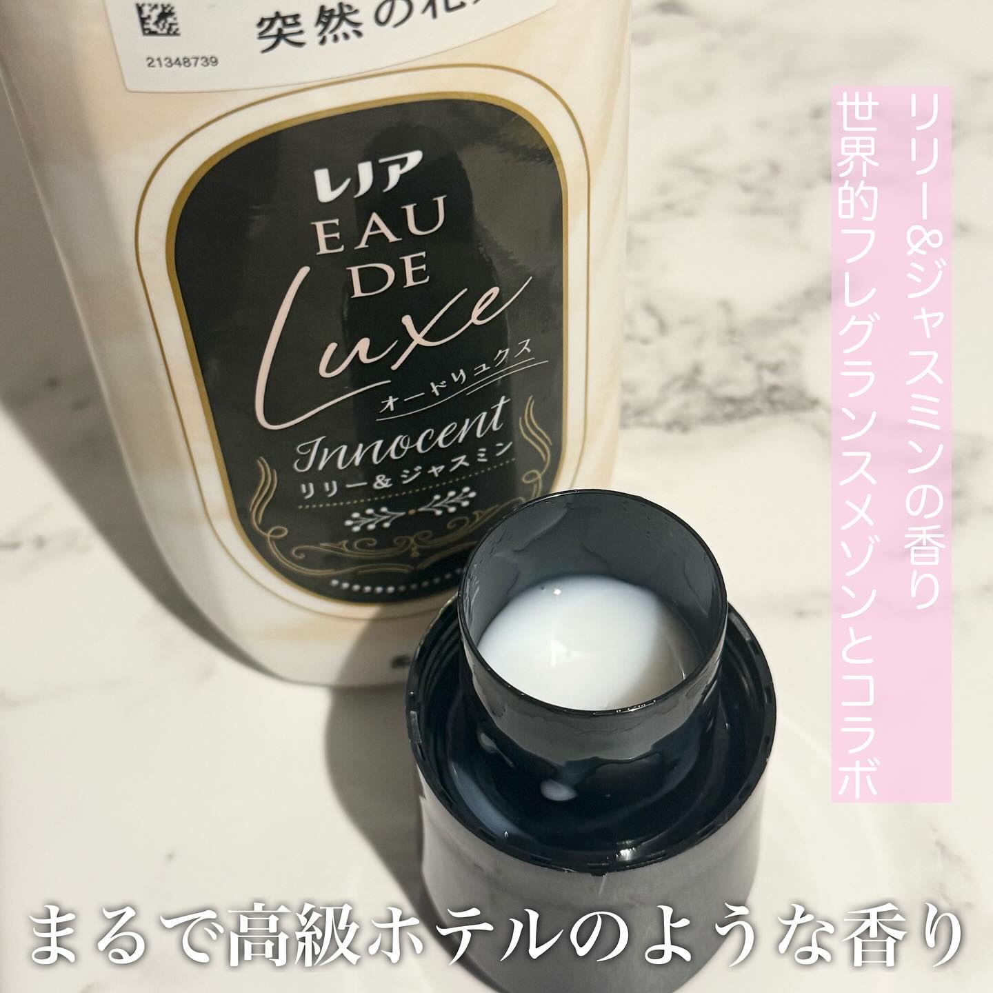 レノア オードリュクス　イノセント リリー＆ジャスミンの香り/レノア/柔軟剤を使ったクチコミ（2枚目）