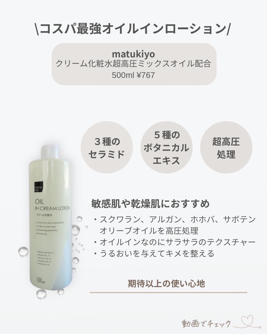 クリーム化粧水/matsukiyo/化粧水を使ったクチコミ（3枚目）