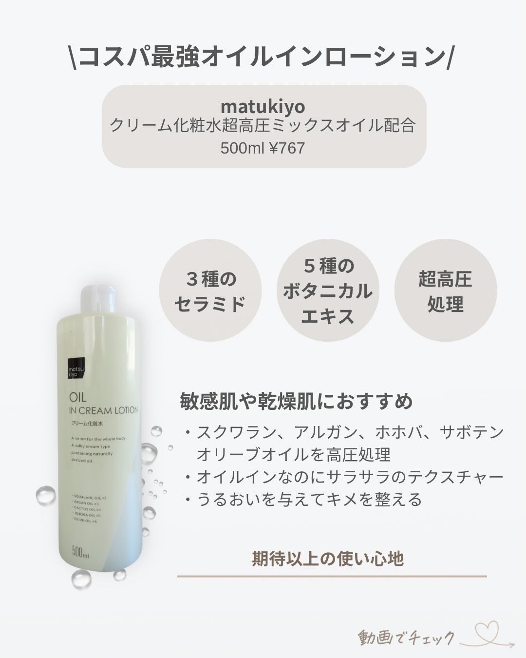 クリーム化粧水/matsukiyo/化粧水を使ったクチコミ(3枚目)