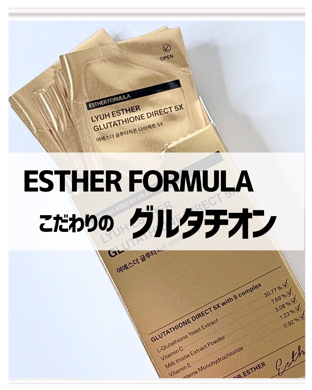 ヨエスターグルタチオンダイレクト５X/ESTHER FORMULA/美容サプリメントを使ったクチコミ（1枚目）