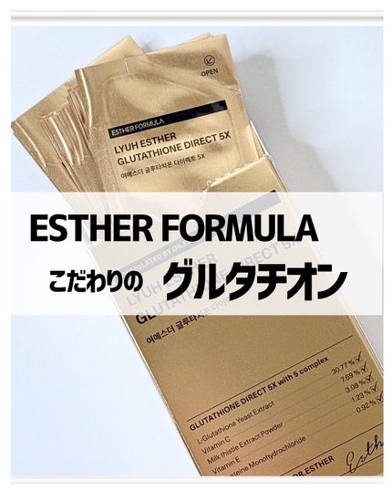 ヨエスターグルタチオンダイレクト5X/ESTHER FORMULA/美容サプリメントを使ったクチコミ(1枚目)
