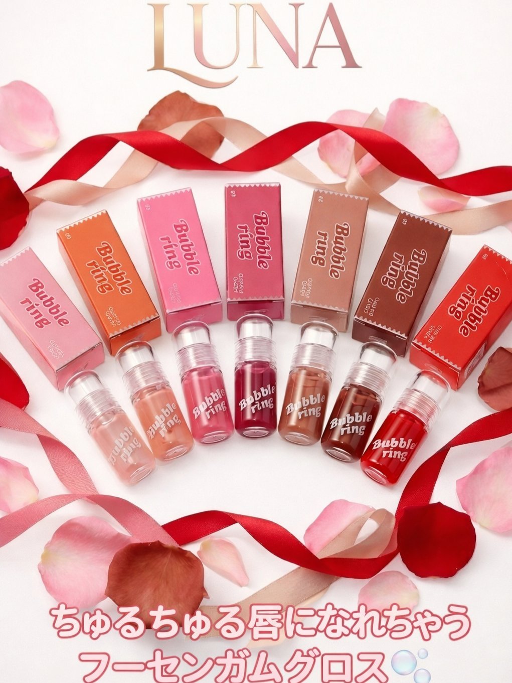 ロングラスティング バブルリングガムグロス/LUNA/リップグロスを使ったクチコミ（1枚目）