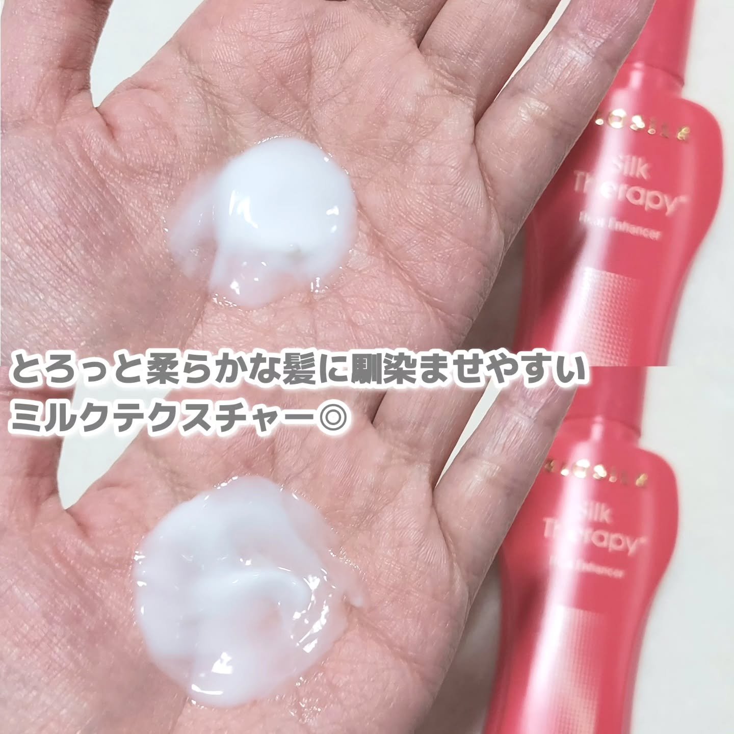 ヒートエンハンサーヘアミルク/Silk Therapy/ヘアミルクを使ったクチコミ（3枚目）