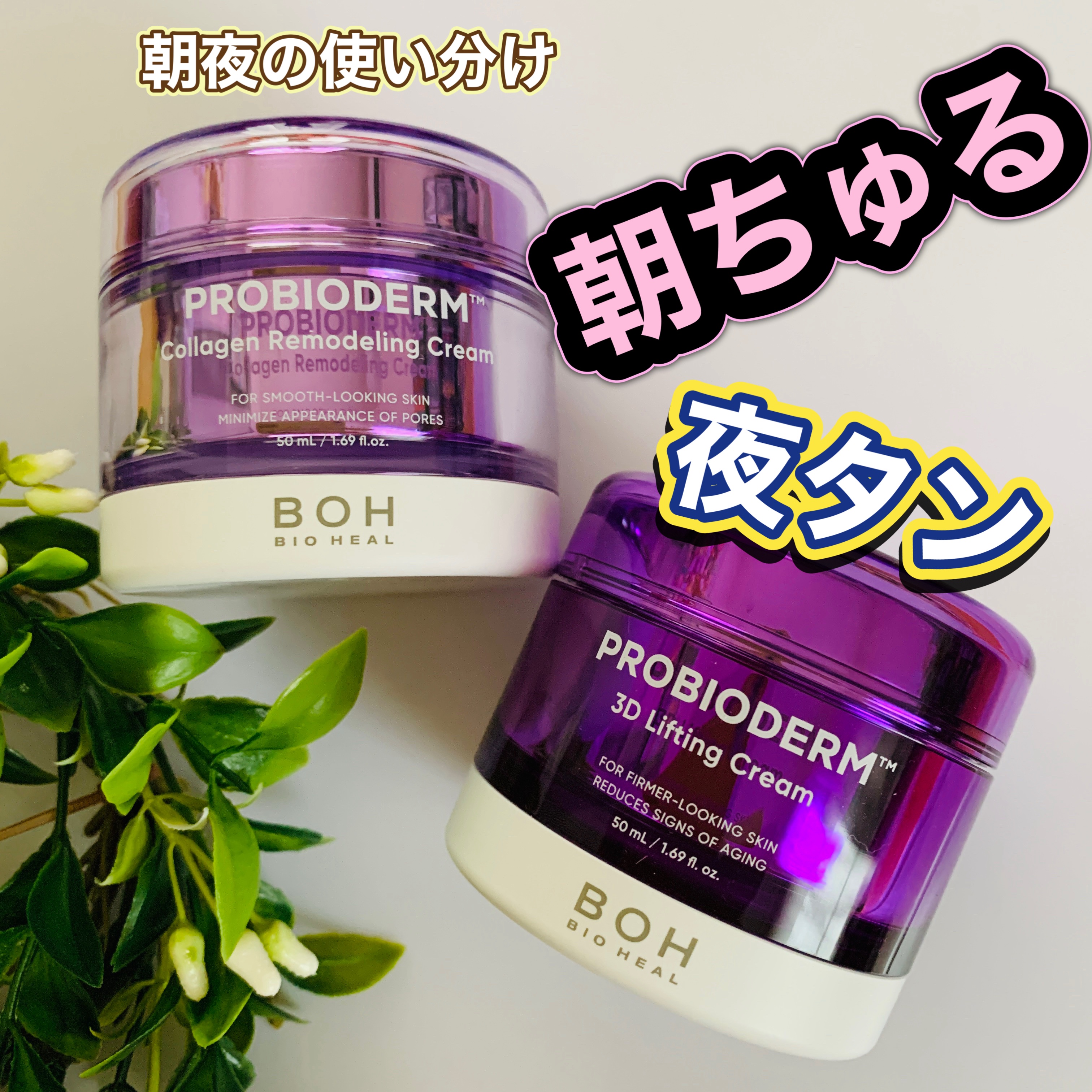 プロバイオダーム コラーゲン リモデリングクリーム/BIOHEAL BOH/フェイスクリームを使ったクチコミ（1枚目）
