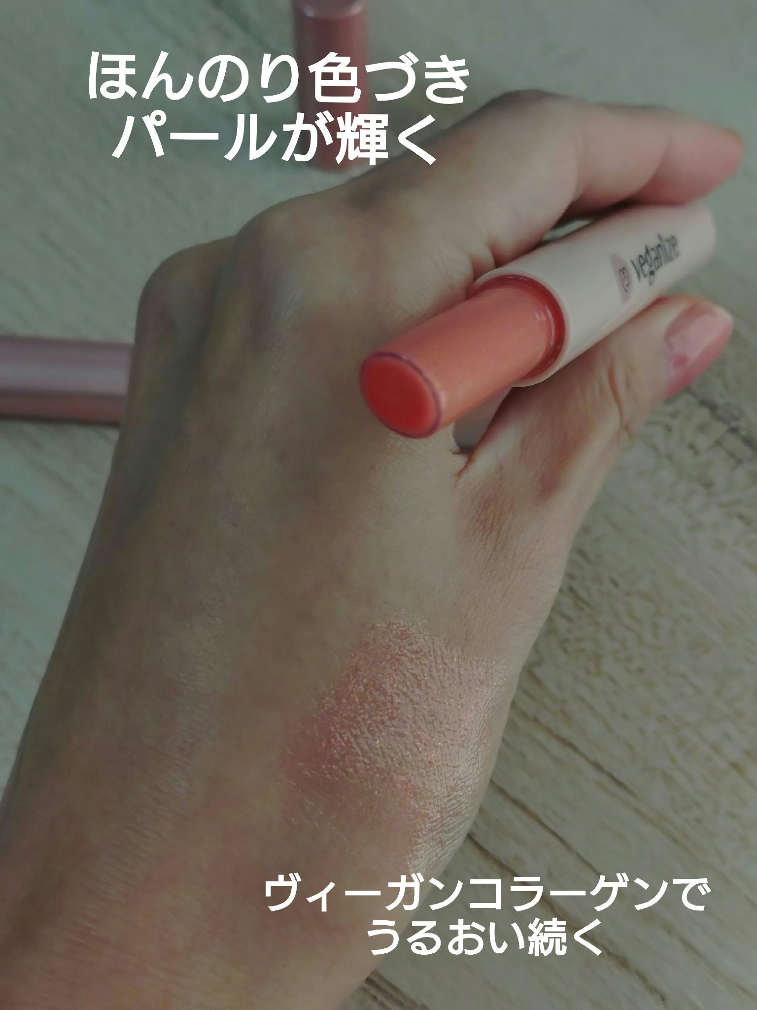 ヴィーガナイズコラーゲンリップガラスバーム/Veganize/リップグロスを使ったクチコミ（3枚目）