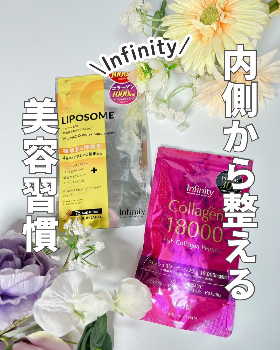 リポソームVC/Infinity/美容サプリメントを使ったクチコミ（1枚目）